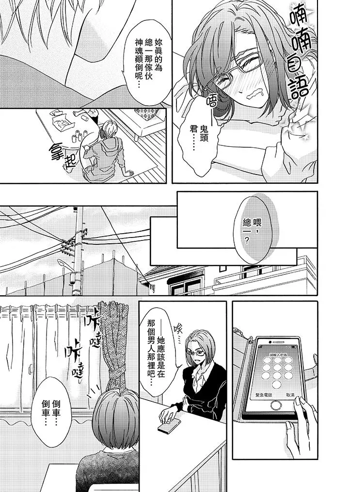 金髮不良少年的激烈H - 第13话 - page 8