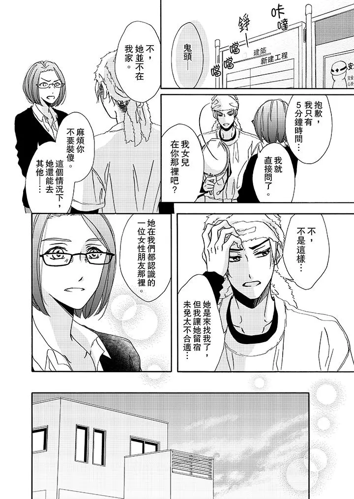 金髮不良少年的激烈H - 第13话 - page 9