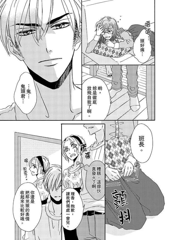 金髮不良少年的激烈H - 第13话 - page 10