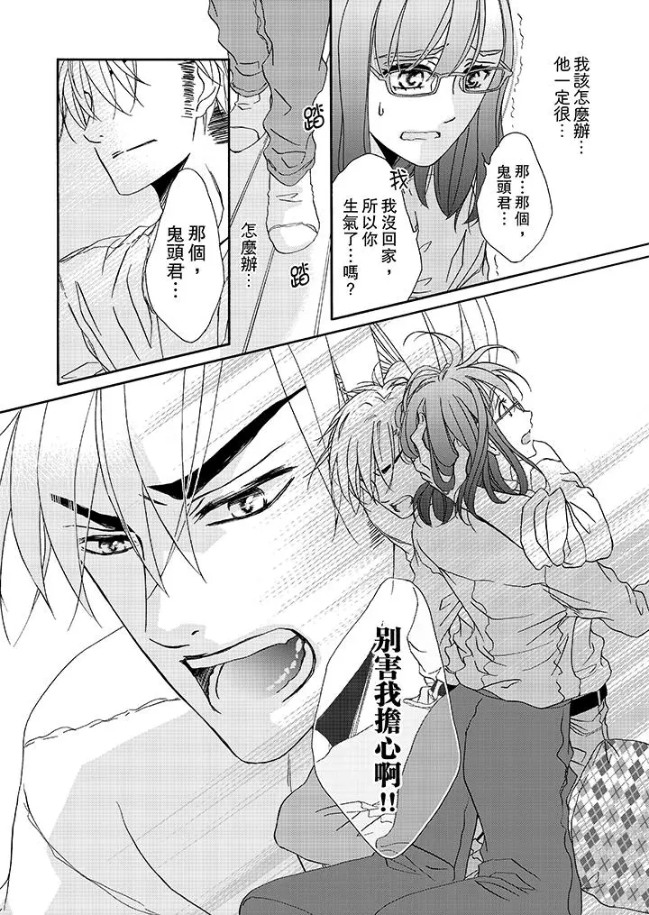 金髮不良少年的激烈H - 第13话 - page 11