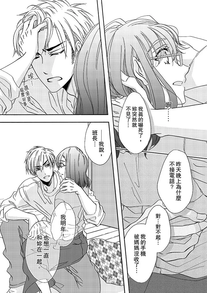 金髮不良少年的激烈H - 第13话 - page 12