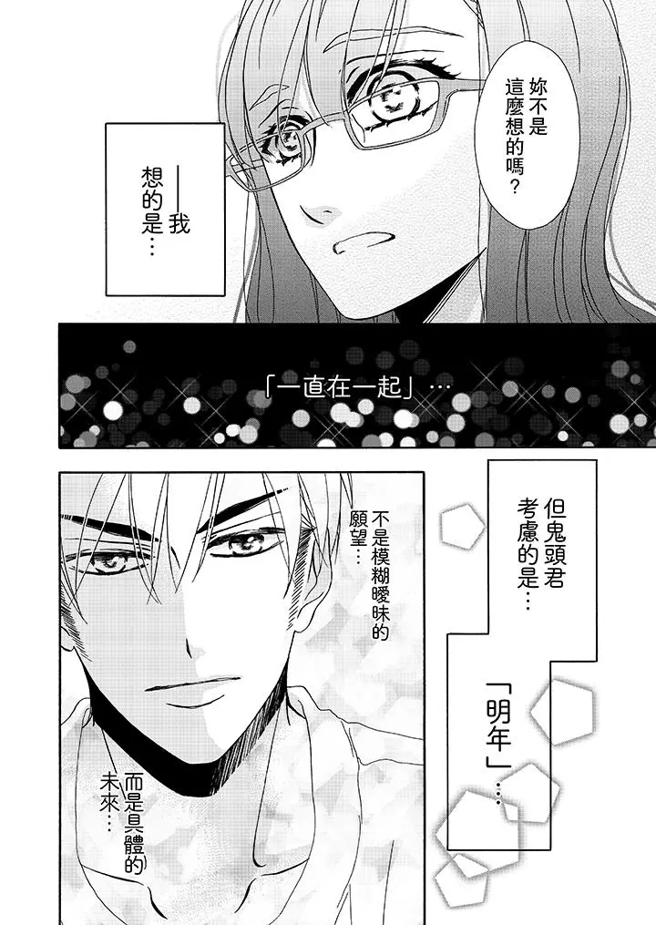 金髮不良少年的激烈H - 第13话 - page 13