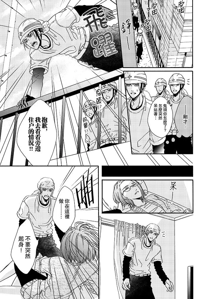 金髮不良少年的激烈H - 第15话 - page 2