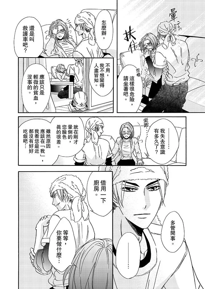金髮不良少年的激烈H - 第15话 - page 3