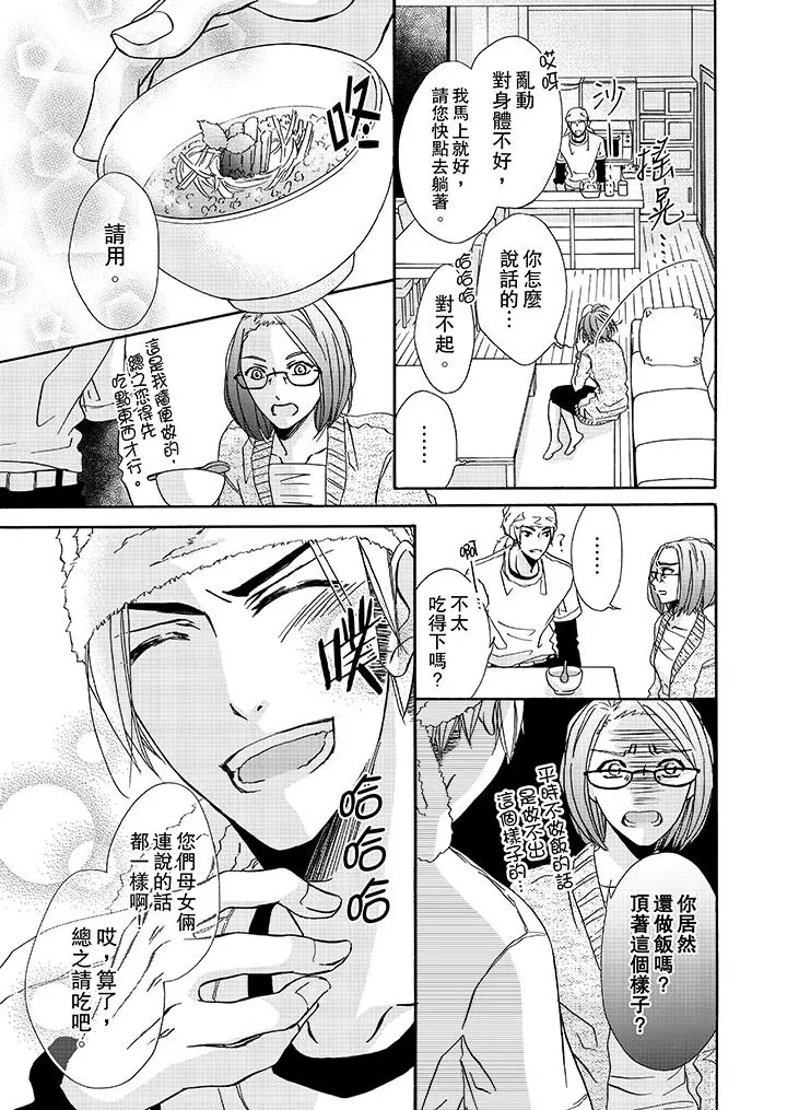 金髮不良少年的激烈H - 第15话 - page 4
