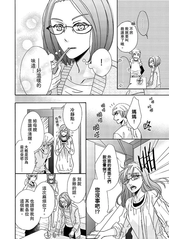 金髮不良少年的激烈H - 第15话 - page 5