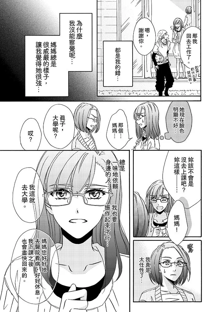 金髮不良少年的激烈H - 第15话 - page 6