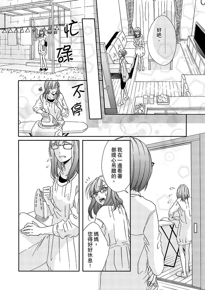 金髮不良少年的激烈H - 第15话 - page 7