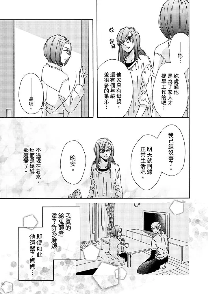 金髮不良少年的激烈H - 第15话 - page 8
