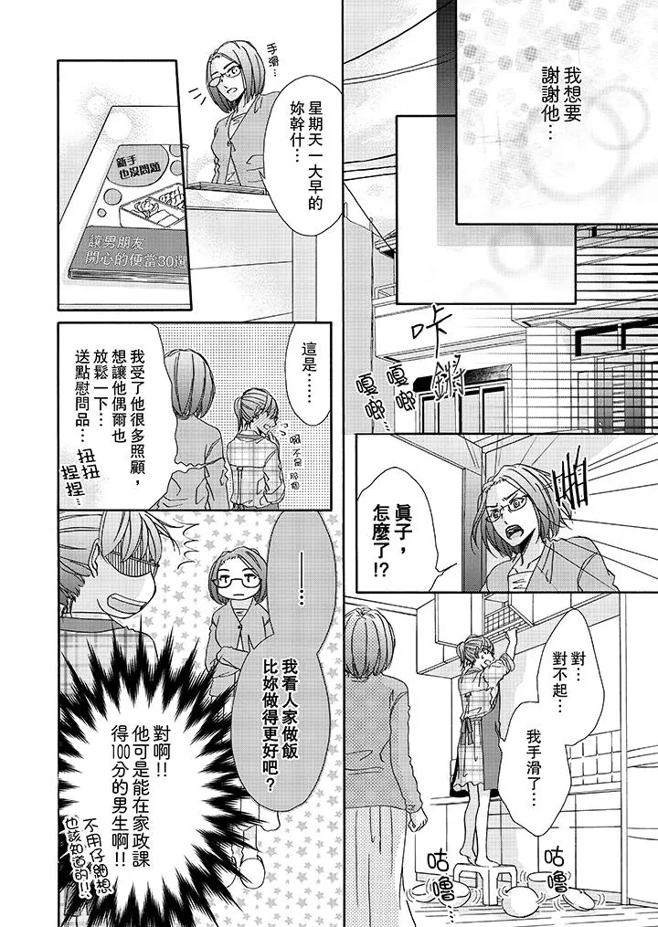 金髮不良少年的激烈H - 第15话 - page 9