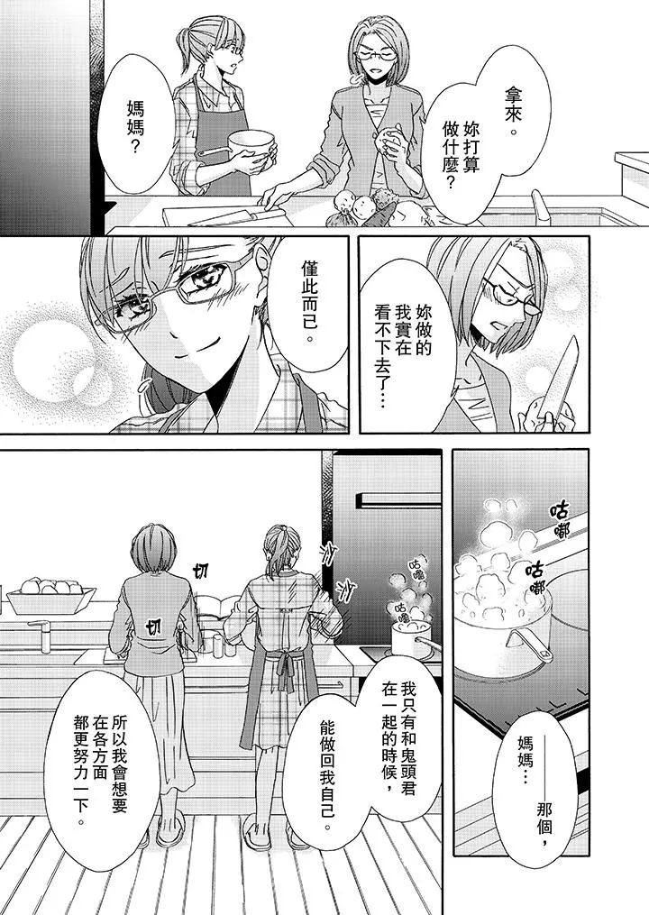 金髮不良少年的激烈H - 第15话 - page 10
