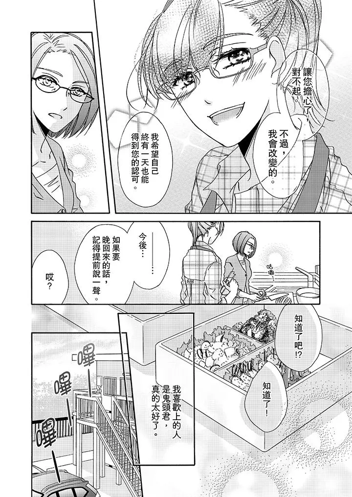 金髮不良少年的激烈H - 第15话 - page 11