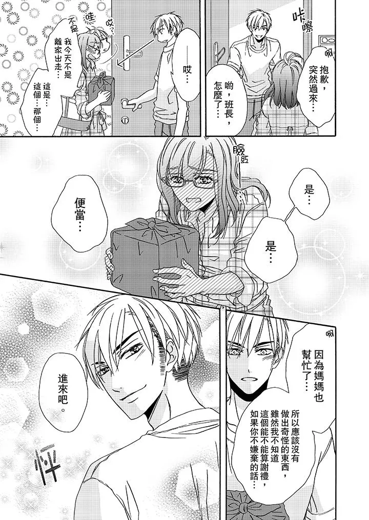 金髮不良少年的激烈H - 第15话 - page 12