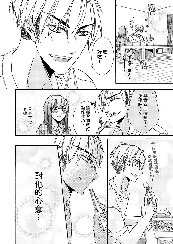 金髮不良少年的激烈H - 第15话 - page 13