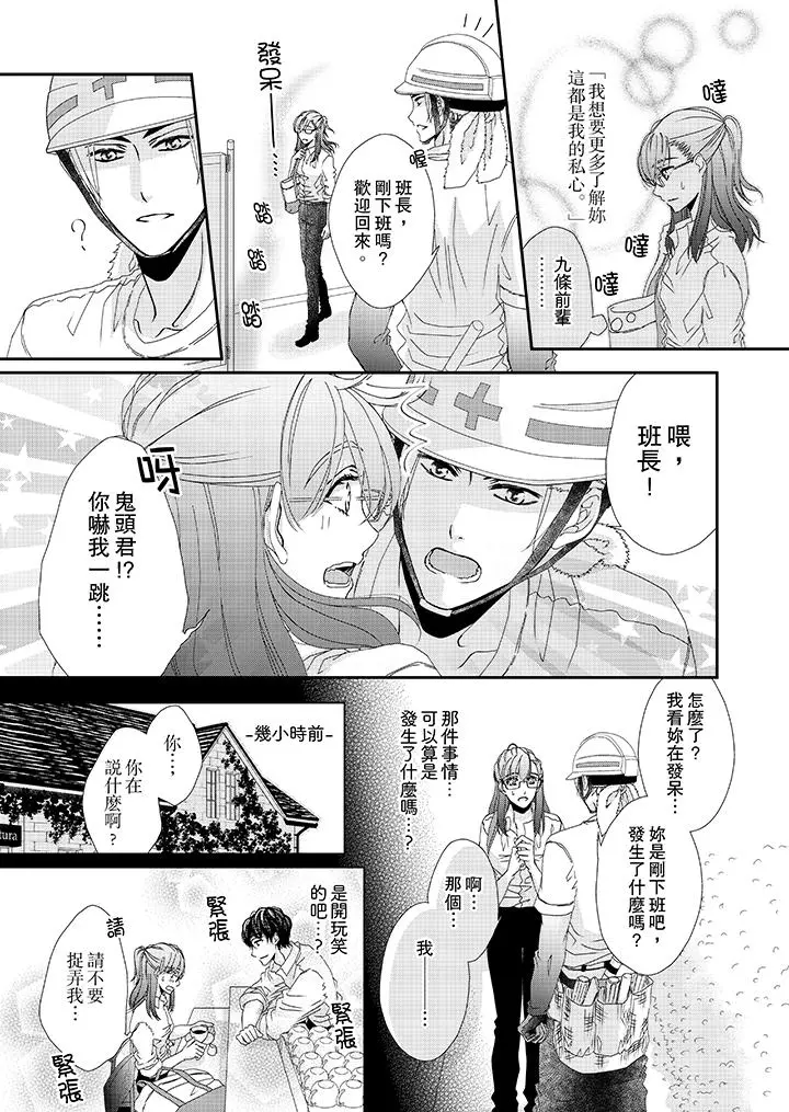 金髮不良少年的激烈H - 第19话 - page 2