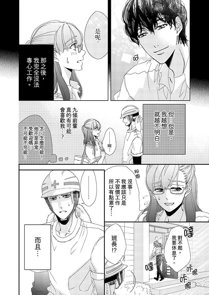 金髮不良少年的激烈H - 第19话 - page 3