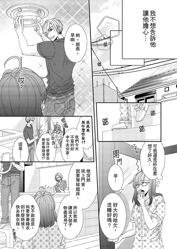 金髮不良少年的激烈H - 第19话 - page 4