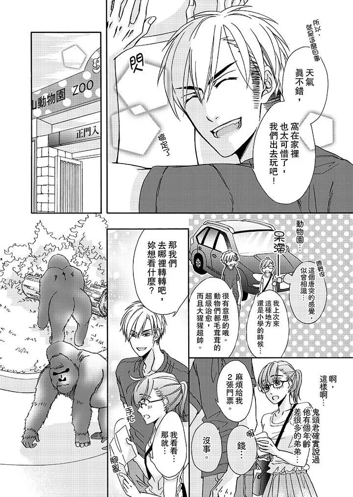 金髮不良少年的激烈H - 第19话 - page 5