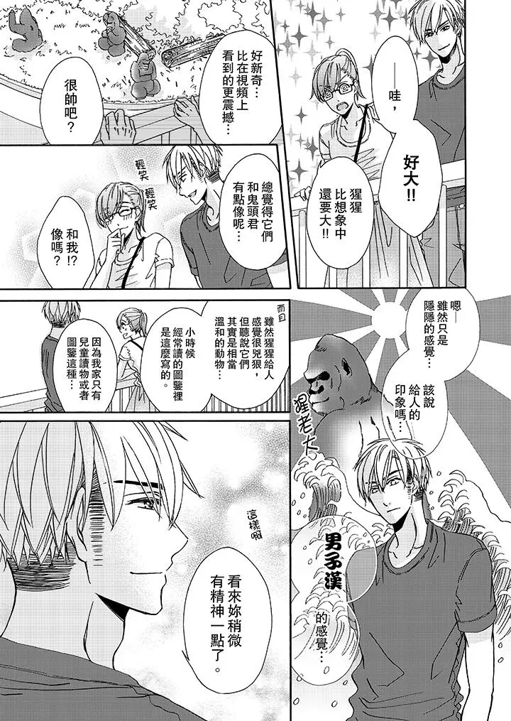 金髮不良少年的激烈H - 第19话 - page 6