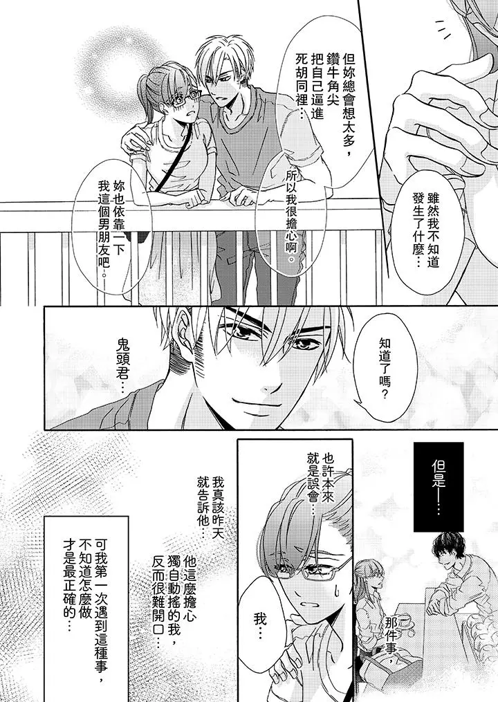 金髮不良少年的激烈H - 第19话 - page 7