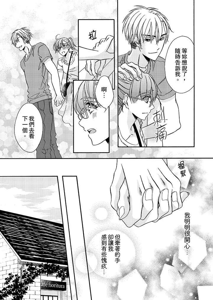 金髮不良少年的激烈H - 第19话 - page 8