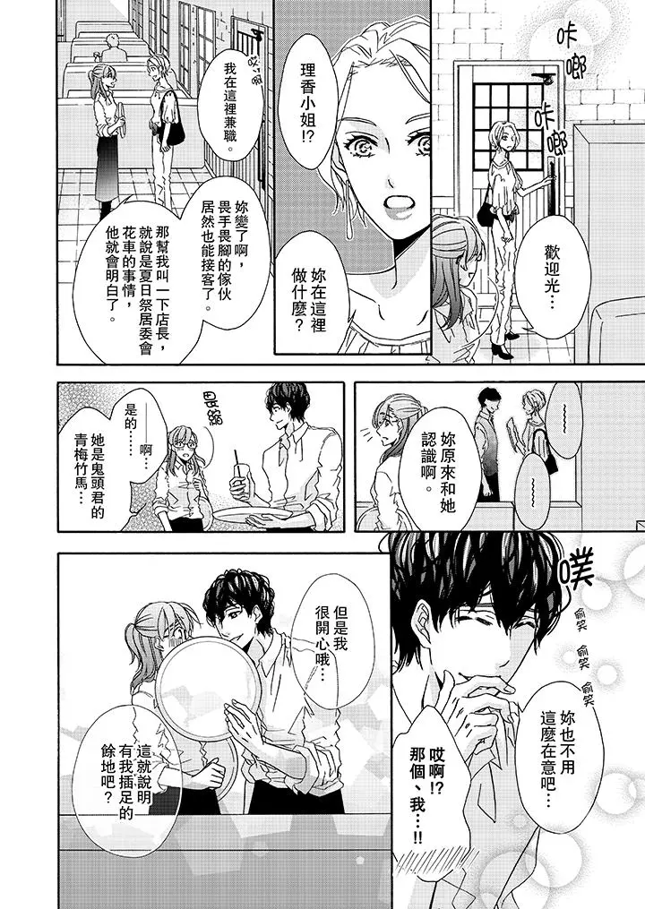 金髮不良少年的激烈H - 第19话 - page 9
