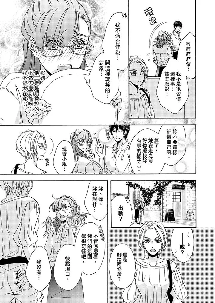 金髮不良少年的激烈H - 第19话 - page 10