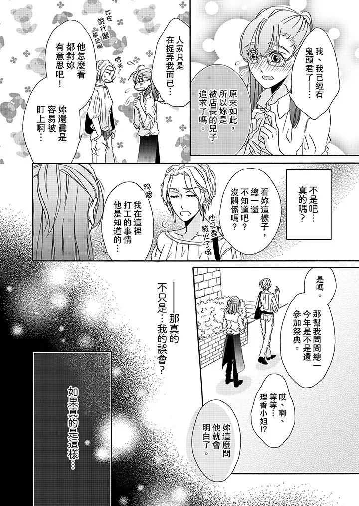 金髮不良少年的激烈H - 第19话 - page 11