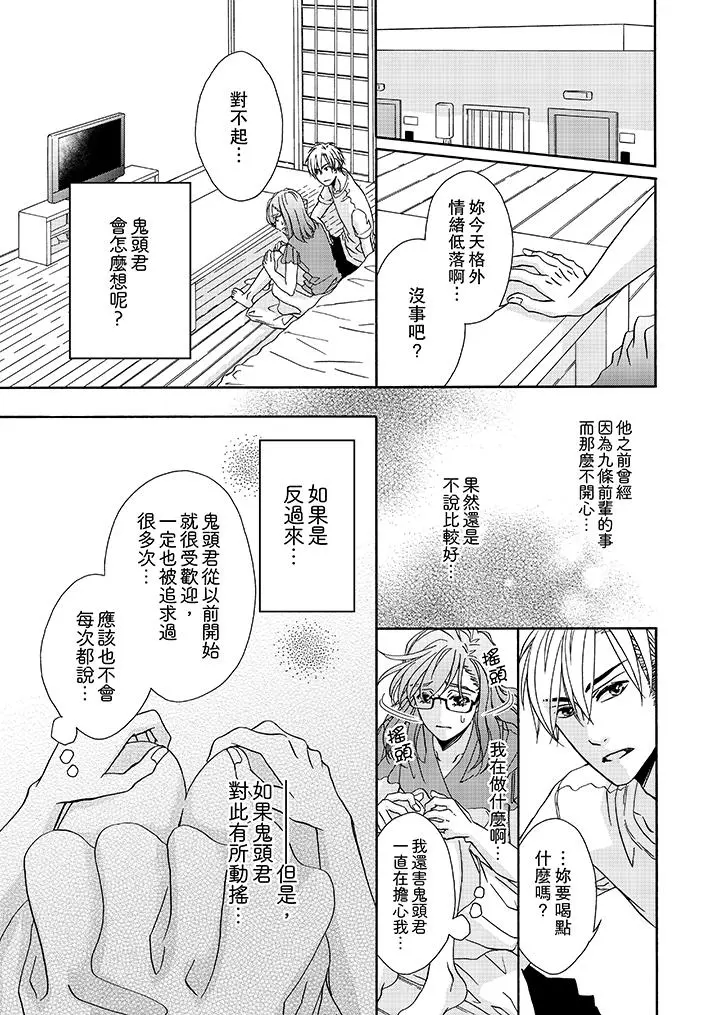 金髮不良少年的激烈H - 第19话 - page 12