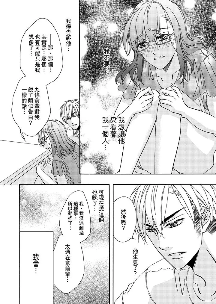 金髮不良少年的激烈H - 第19话 - page 13