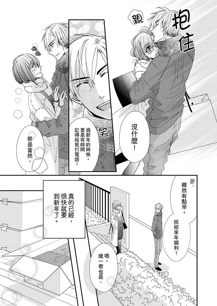 金髮不良少年的激烈H - 第42话 - page 2