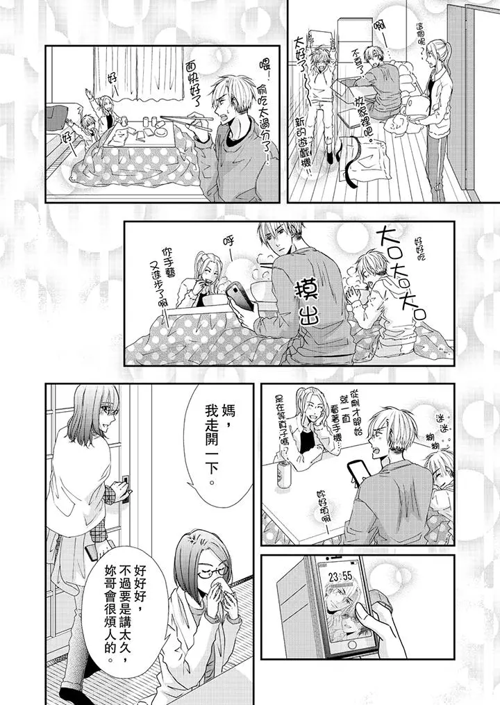 金髮不良少年的激烈H - 第42话 - page 3