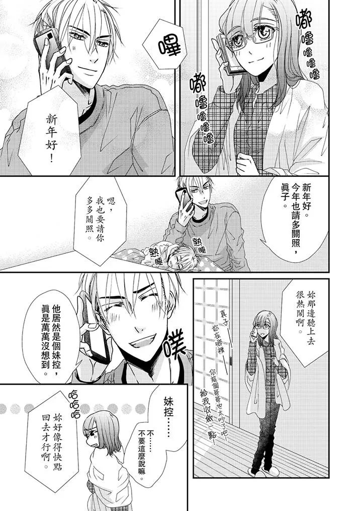 金髮不良少年的激烈H - 第42话 - page 4