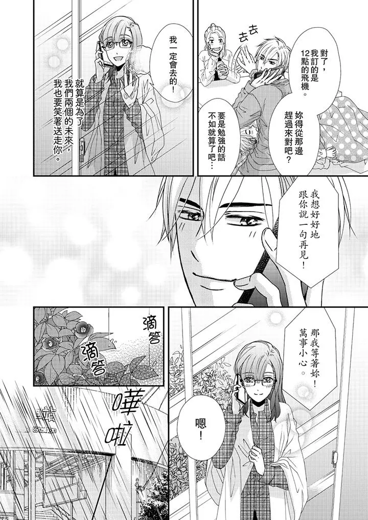 金髮不良少年的激烈H - 第42话 - page 5