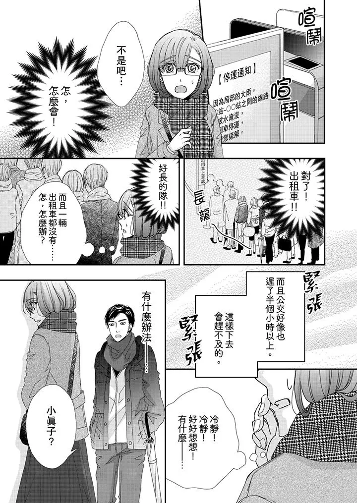 金髮不良少年的激烈H - 第42话 - page 6