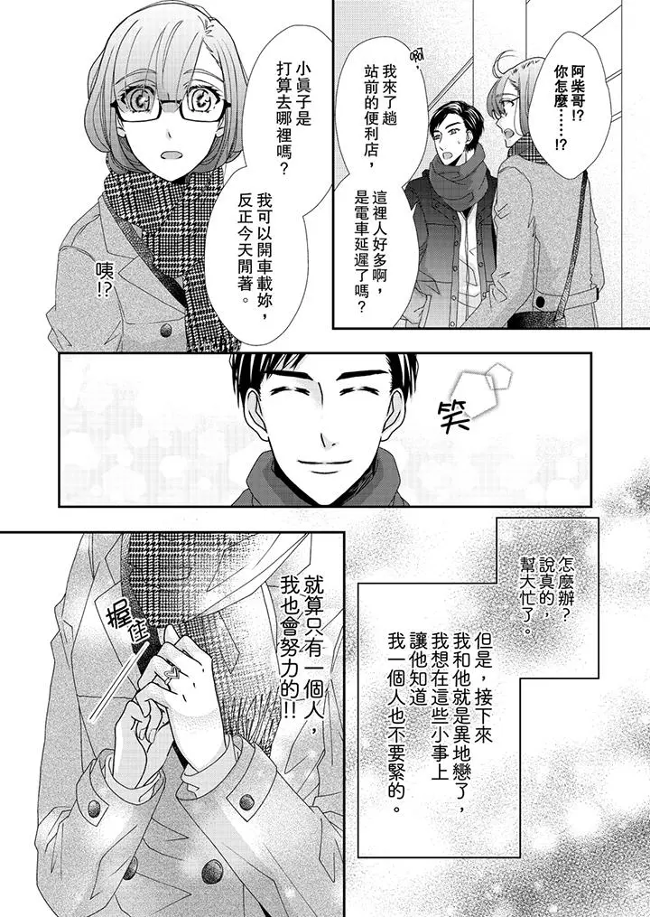 金髮不良少年的激烈H - 第42话 - page 7