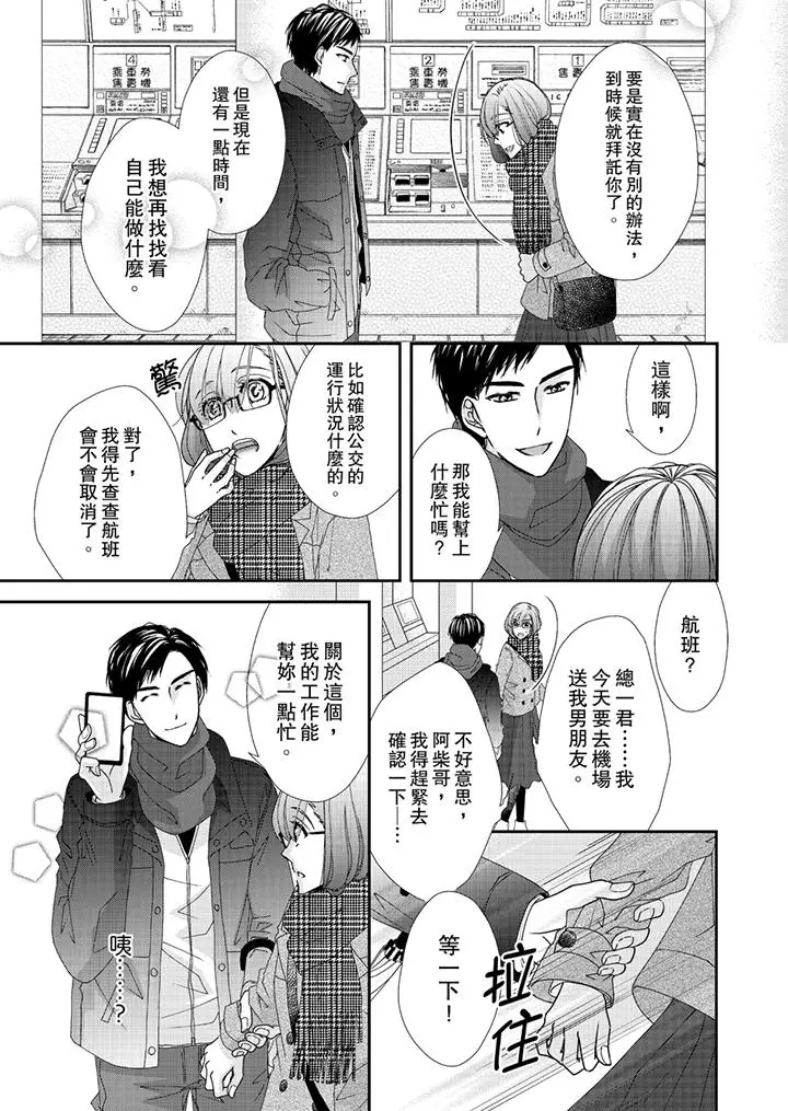 金髮不良少年的激烈H - 第42话 - page 8