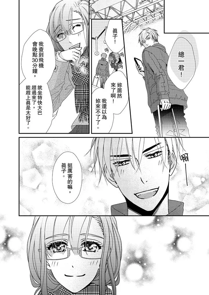 金髮不良少年的激烈H - 第42话 - page 9