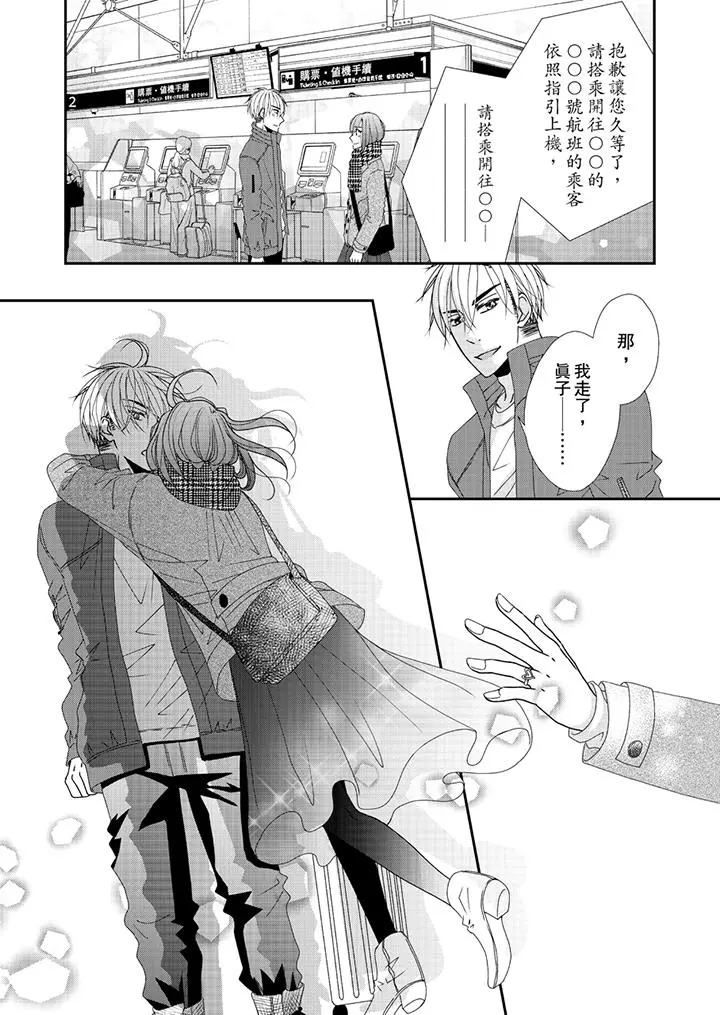 金髮不良少年的激烈H - 第42话 - page 10
