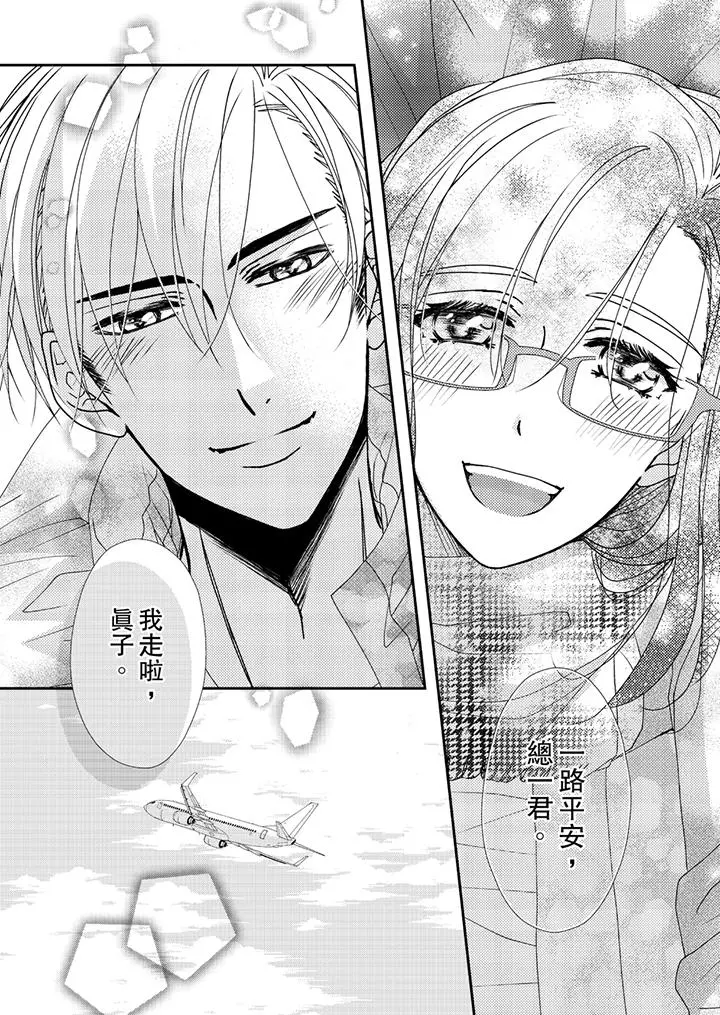 金髮不良少年的激烈H - 第42话 - page 11