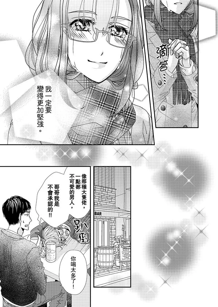金髮不良少年的激烈H - 第42话 - page 12