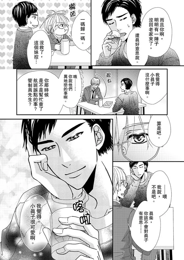金髮不良少年的激烈H - 第42话 - page 13