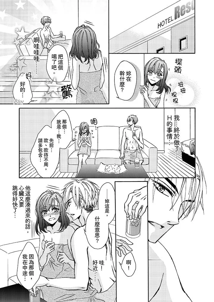 金髮不良少年的激烈H - 第7话 - page 2