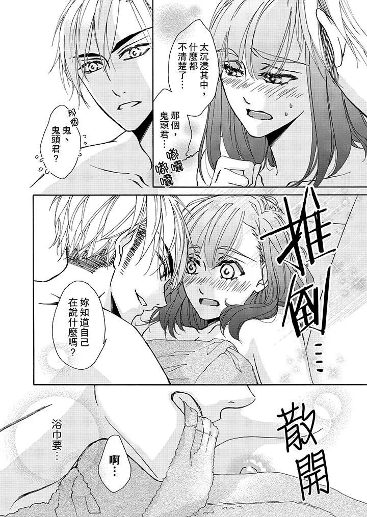 金髮不良少年的激烈H - 第7话 - page 3
