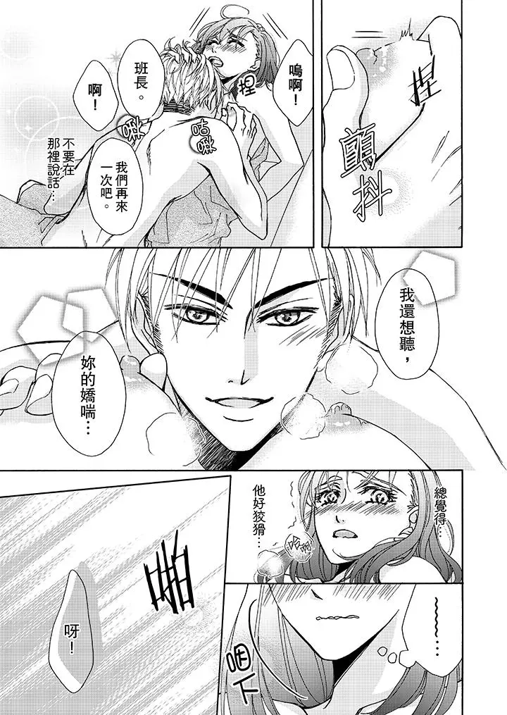 金髮不良少年的激烈H - 第7话 - page 4