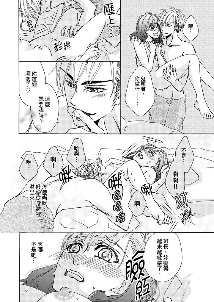 金髮不良少年的激烈H - 第7话 - page 5