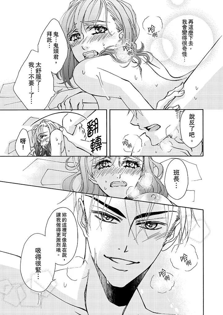 金髮不良少年的激烈H - 第7话 - page 8