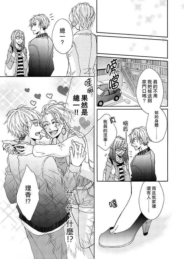 金髮不良少年的激烈H - 第7话 - page 10
