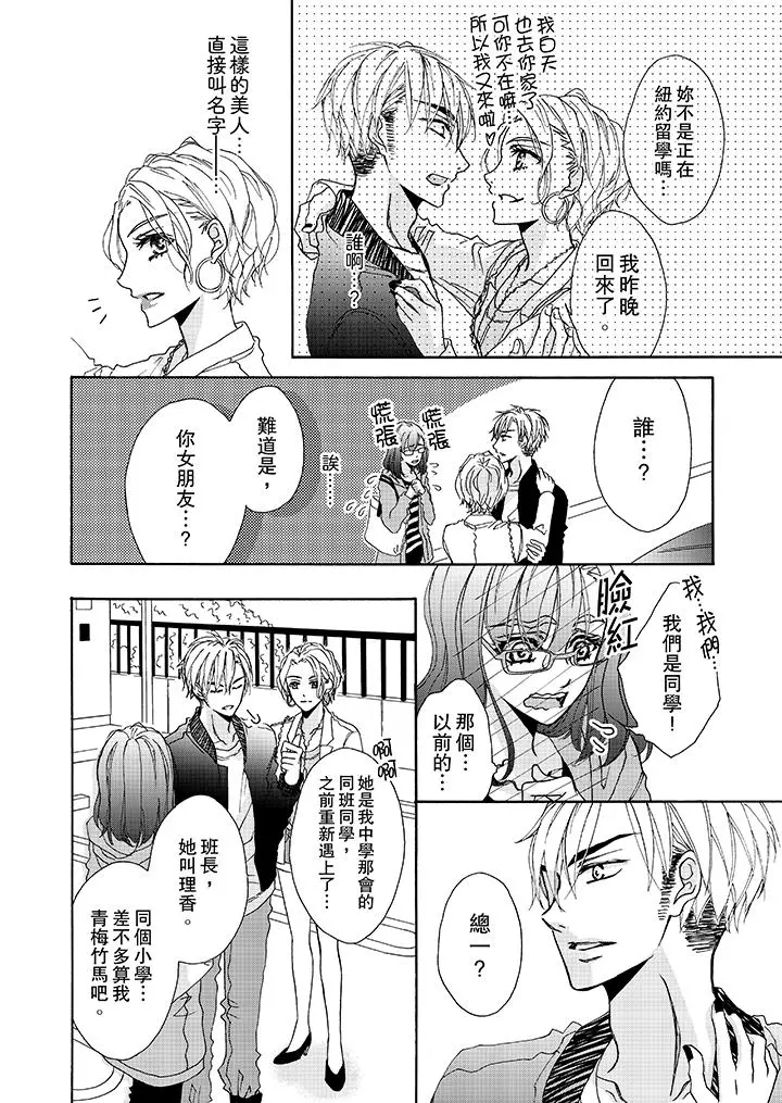 金髮不良少年的激烈H - 第7话 - page 11