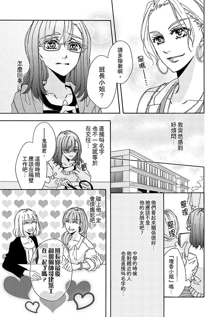 金髮不良少年的激烈H - 第7话 - page 12